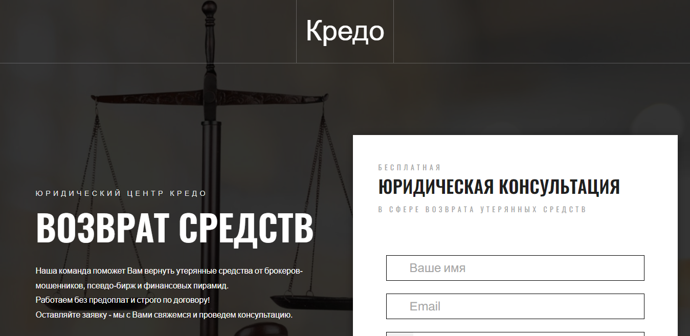 Юридическая компания Кредо kredo-law.org отзывы