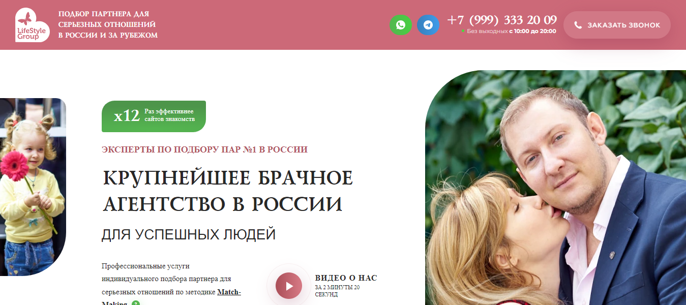 Отзывы о брачном агентстве Life Stile Group https://rf2.lifestylegroup.ru