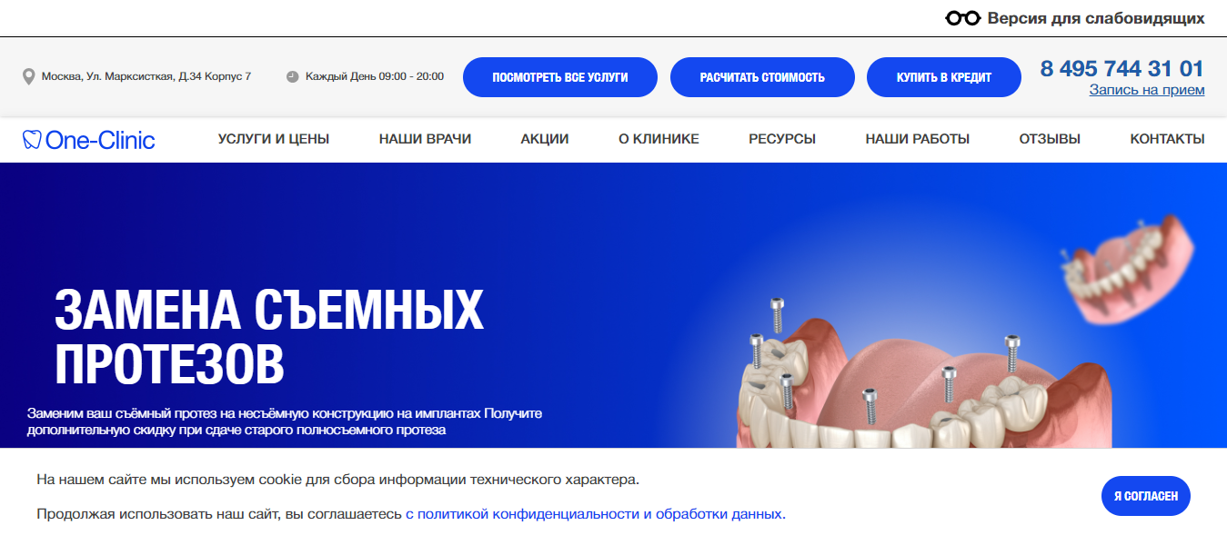 Стоматология One clinic (one-clinic.ru) отзывы