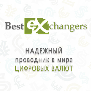 Bestexchangers.ru обмен криптовалют отзывы