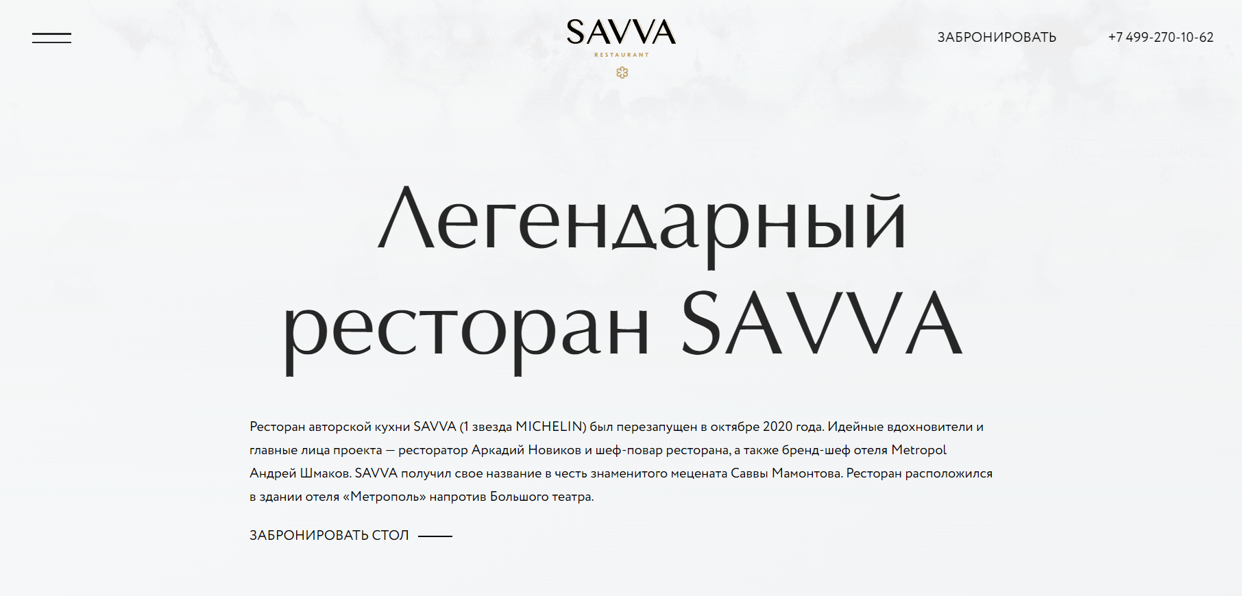 Ресторан Savva отзывы