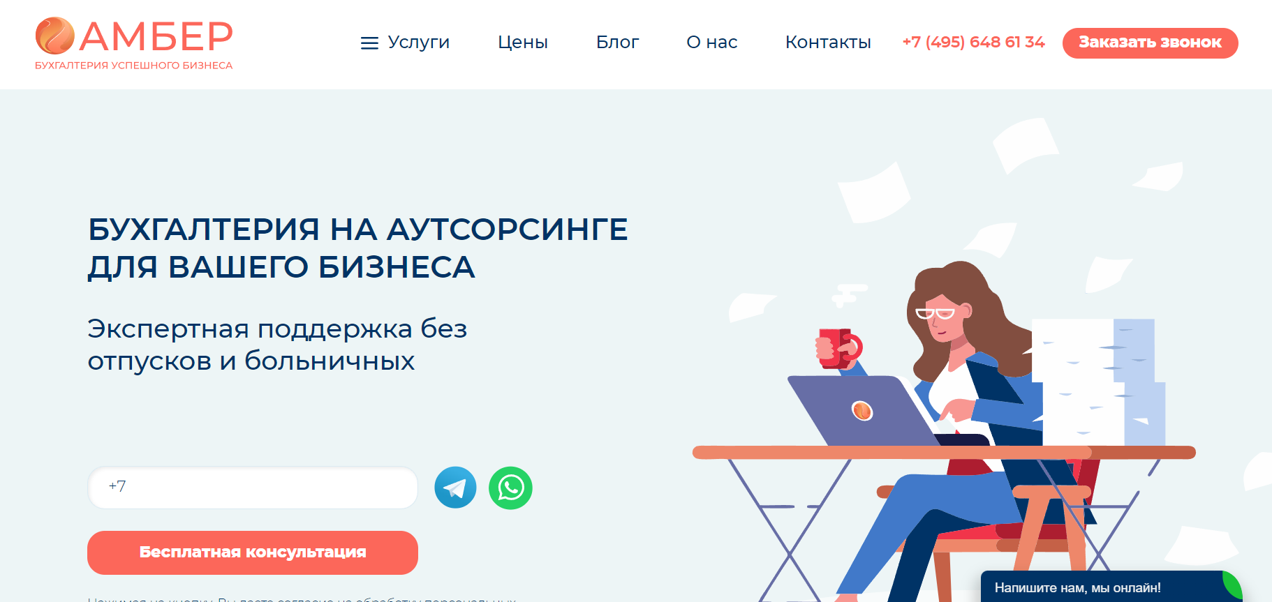 Амбер бухгалтерские услуги Москва отзывы